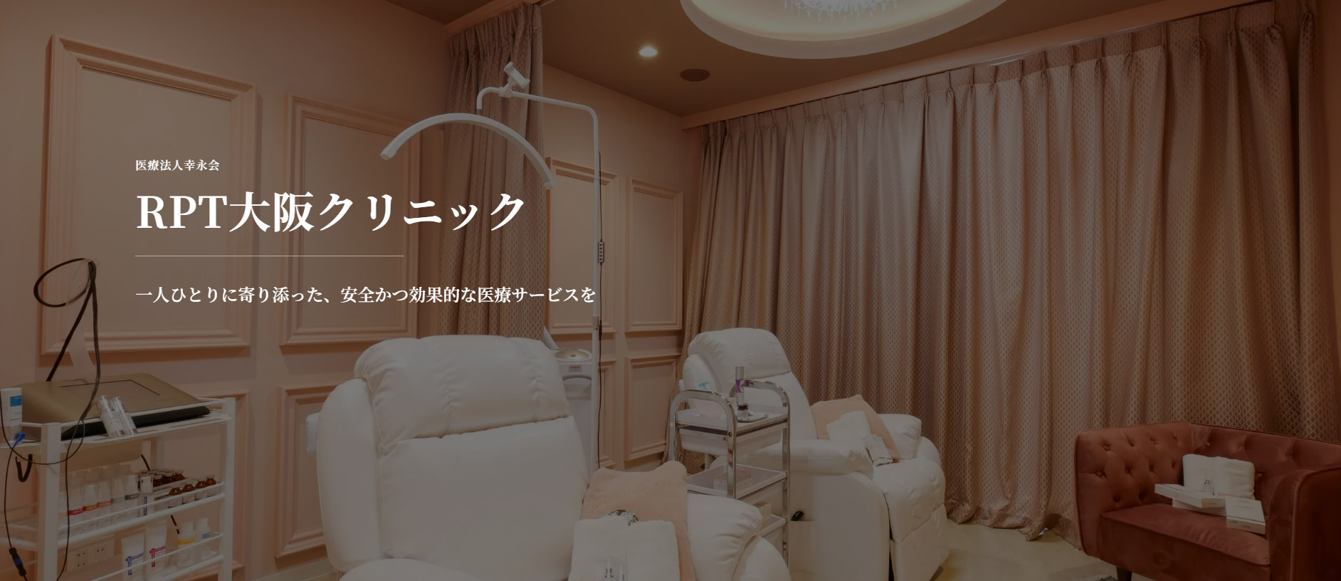 【公式】 RPT大阪クリニック - 幹細胞治療による再生医療