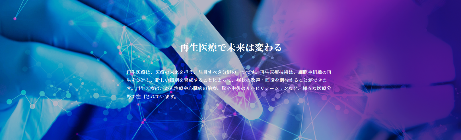 Wクリニック大阪梅田再生医療